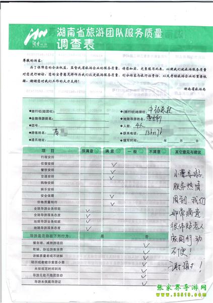 2012年11月2日高先生一行4人旅游質量反饋：服務熱情，體貼老人，謝謝！